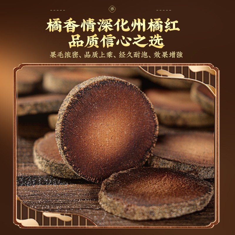 化州橘红 Organic Pummelo peel slice 110g Hua Ju Hong 陈皮化橘红桔红切片 gallery