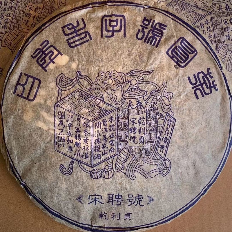 2006 Song Pin Hao Blue Label Old Tree Tea Puer Raw Tea Yunnan Pu’er Tea 357g