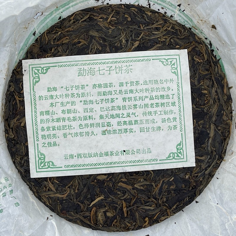 Pu-Erh tea,2007,巴達高山喬木老樹茶 Bada Alpine Tree Old Tree Tea,357g,Raw gallery