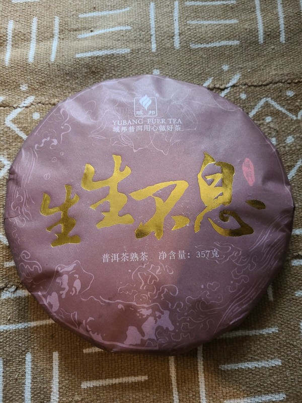 2019 Aged Ripe Pu Erh Compressed Tea Cake