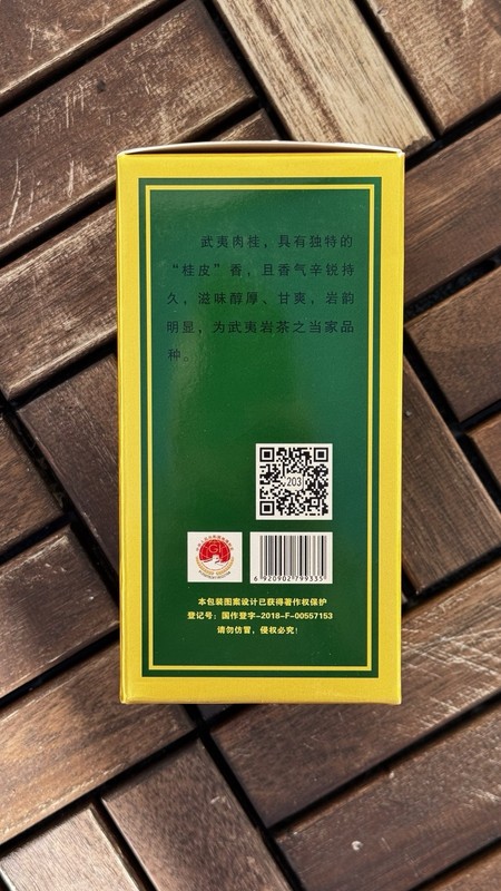 🌿 Rare Wuyi Rougui Rock Tea (武夷肉桂) gallery
