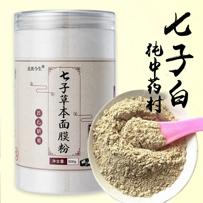 Seven White Mask Powder 七子白美白面膜粉 500G herb facial mask powder whiten & moisture gallery