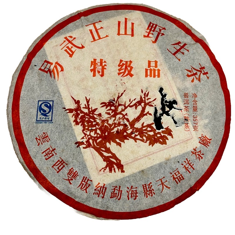 2013 Ripe Aged (Malaysia Dry Storage) Puerh Pu’erh Tea-100g 普洱熟茶饼